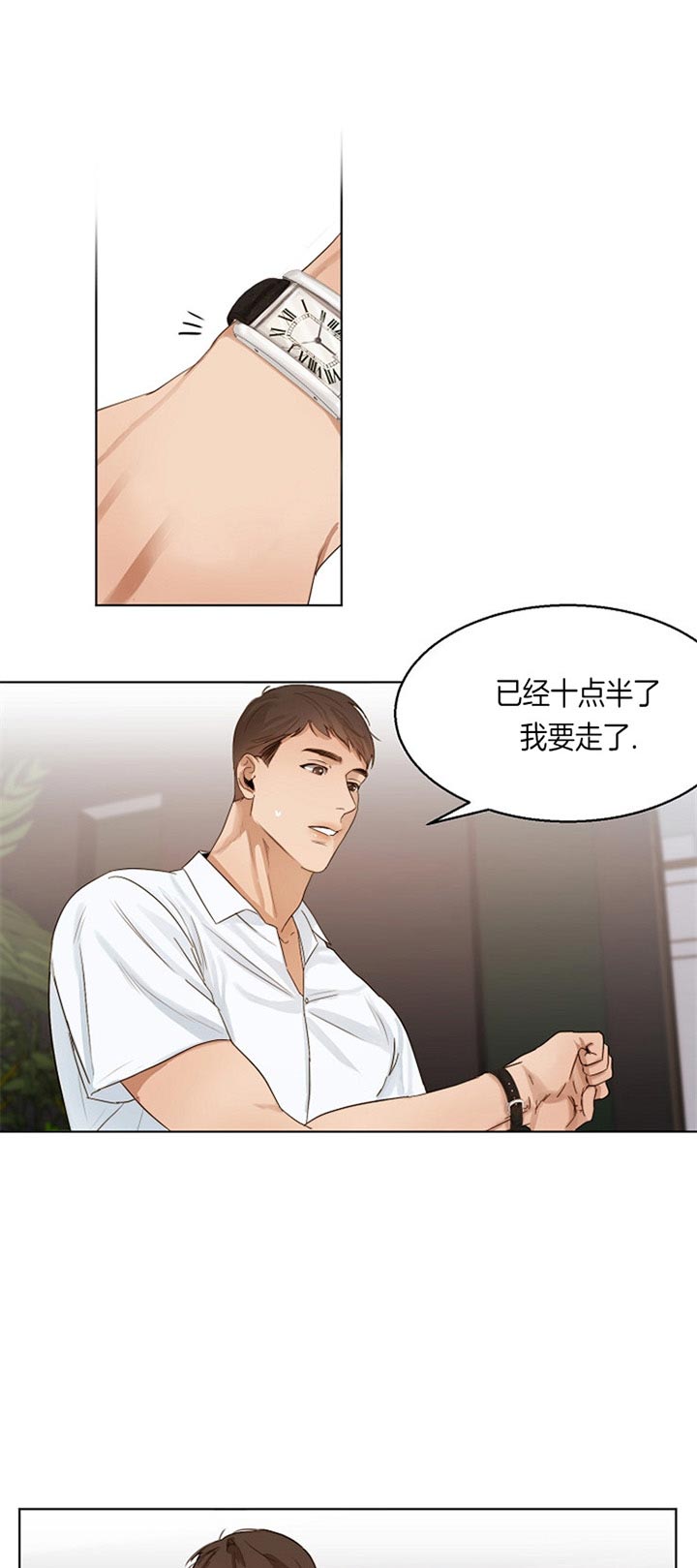 《失恋自救中》第36话 第13页