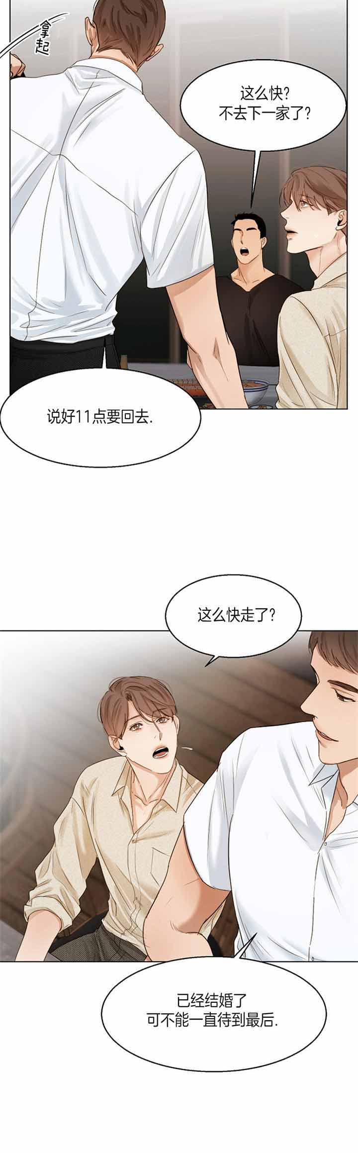《失恋自救中》第36话 第14页