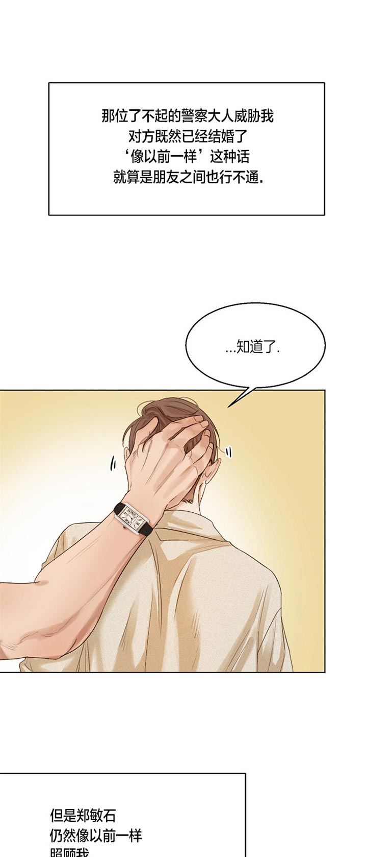 《失恋自救中》第36话 第4页