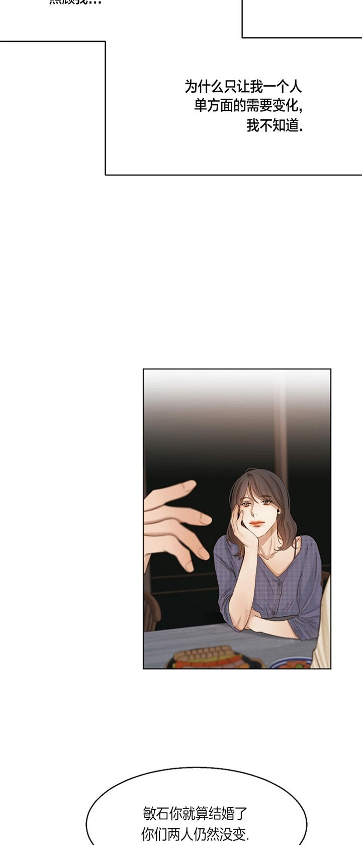 《失恋自救中》第36话 第5页