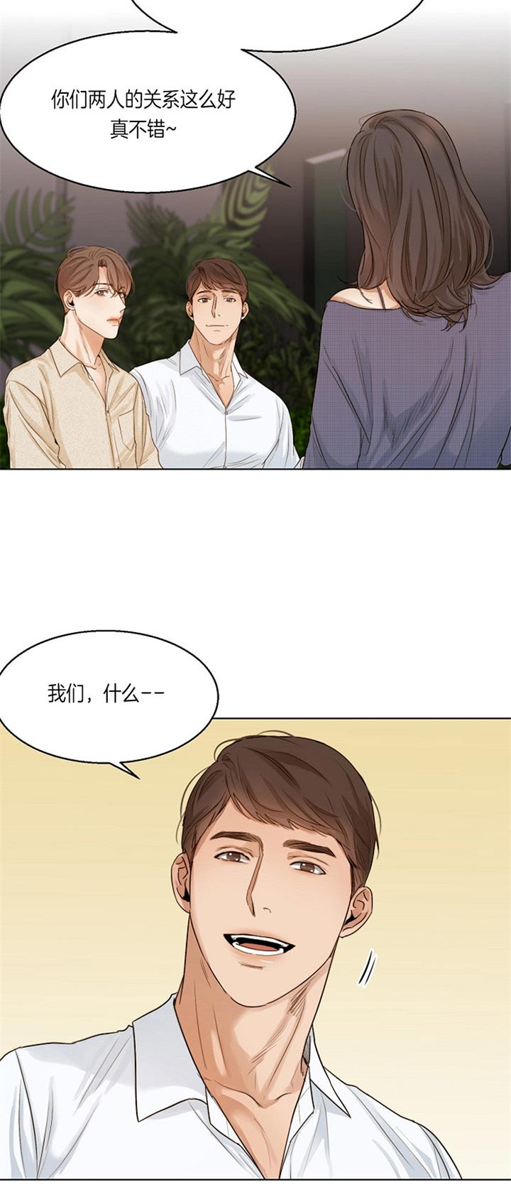 《失恋自救中》第36话 第6页