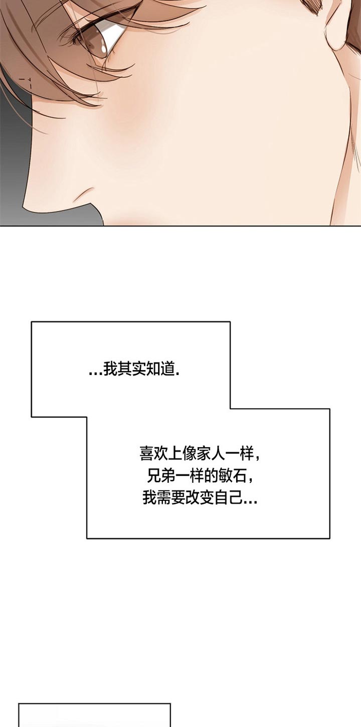 《失恋自救中》第36话 第8页