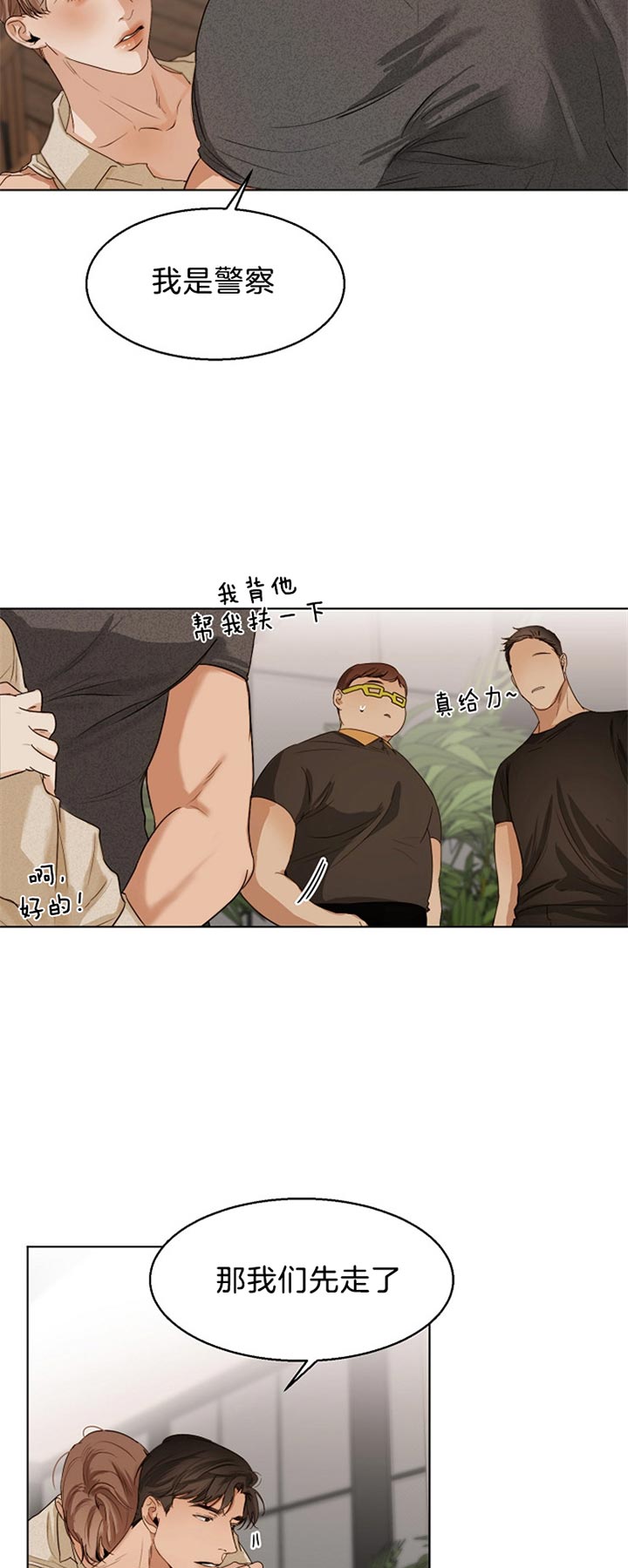《失恋自救中》第38话 第10页
