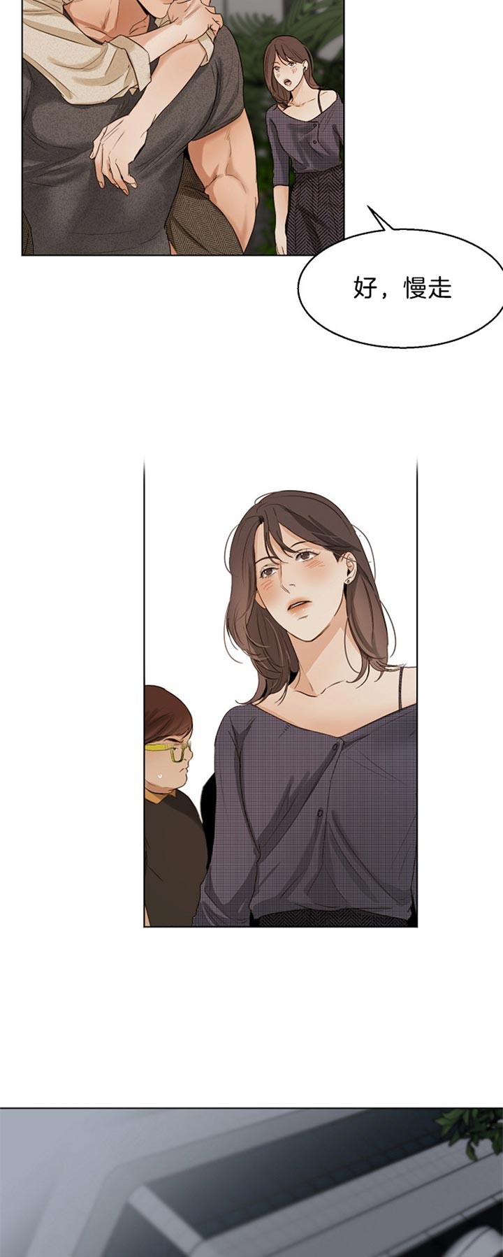 《失恋自救中》第38话 第11页