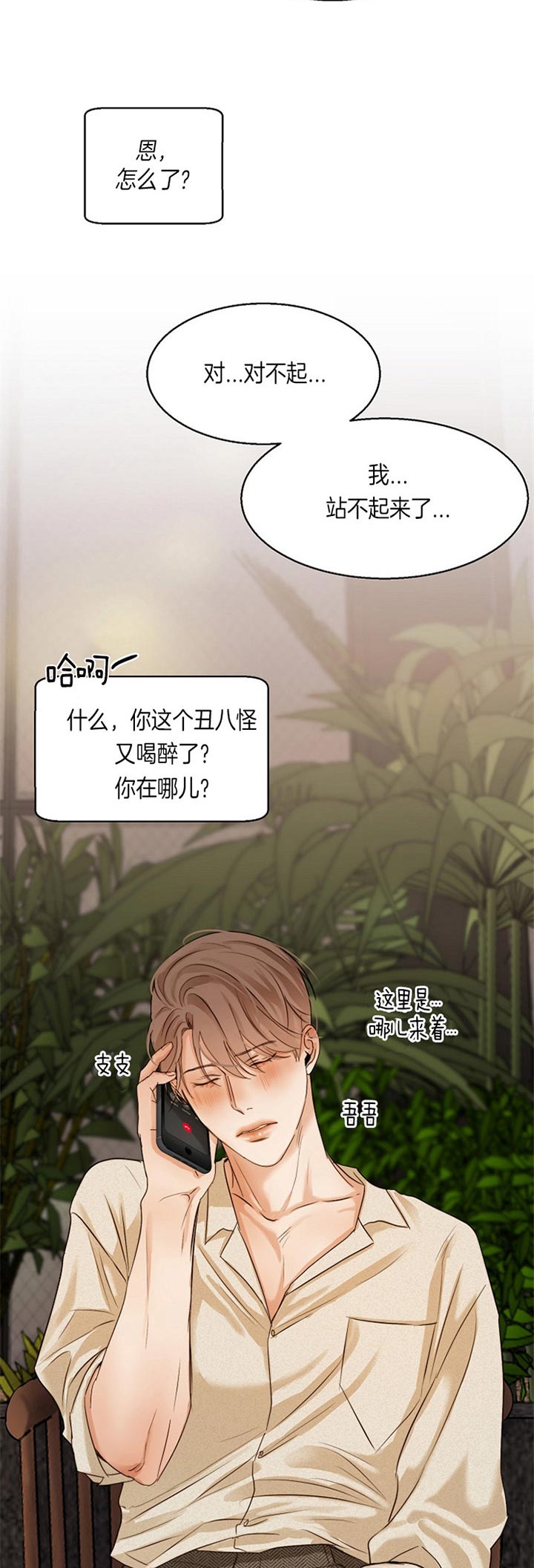 《失恋自救中》第38话 第1页