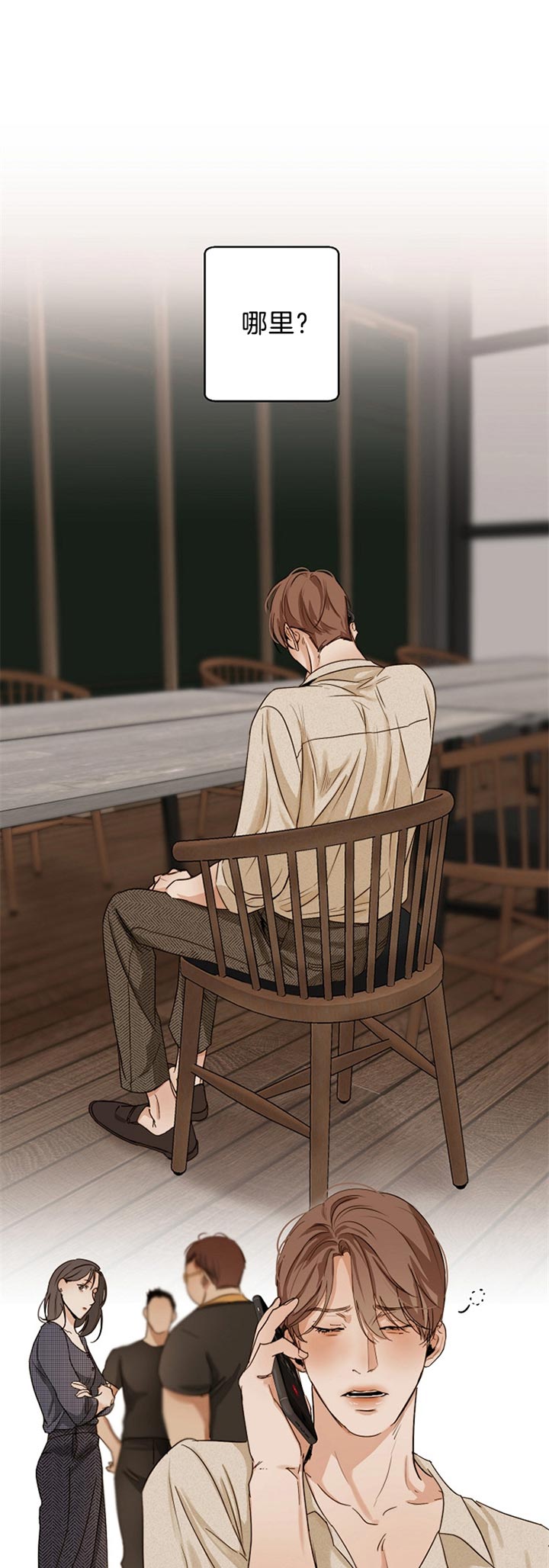 《失恋自救中》第38话 第3页