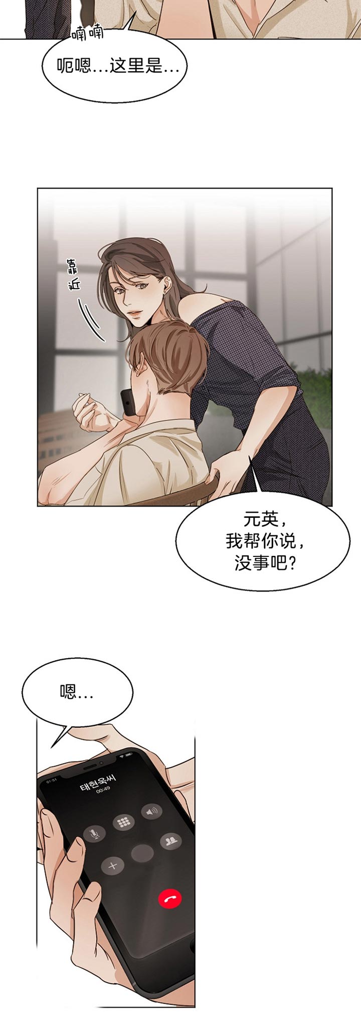 《失恋自救中》第38话 第4页