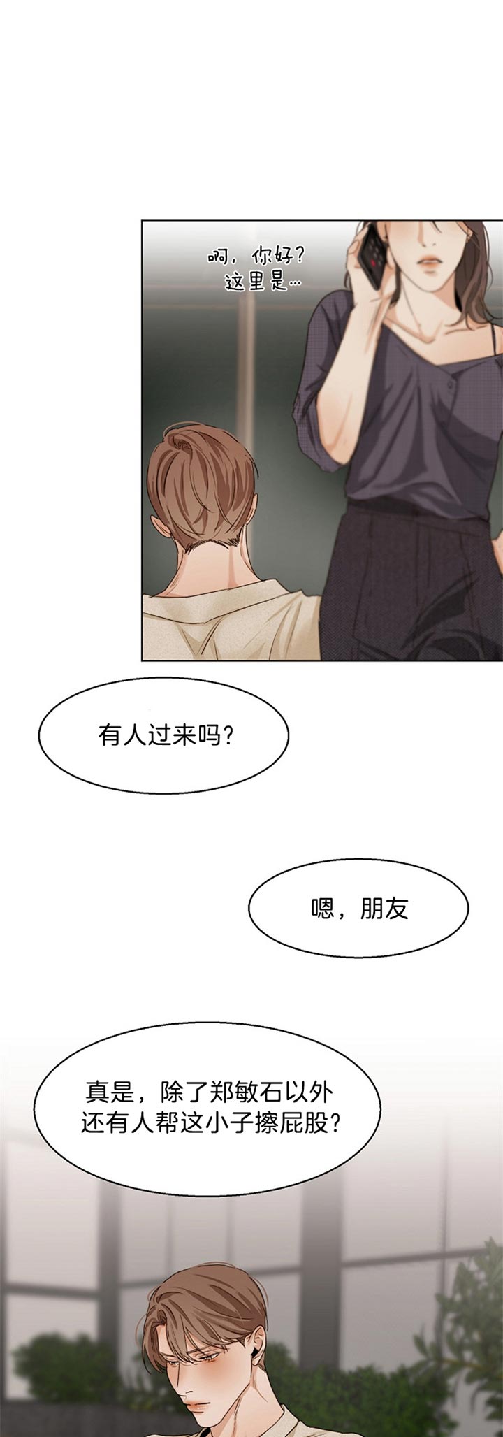 《失恋自救中》第38话 第5页