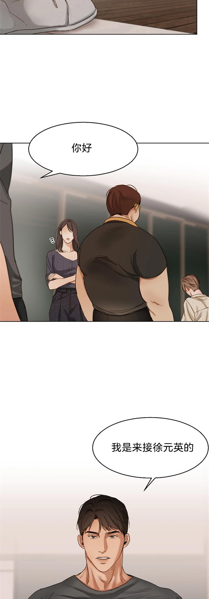 《失恋自救中》第38话 第7页