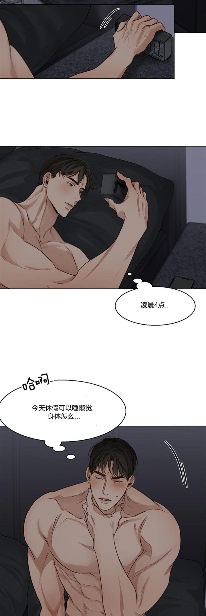 《失恋自救中》第42话 第4页