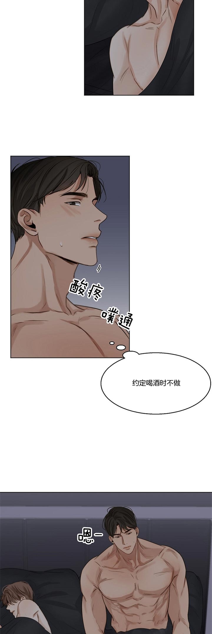 《失恋自救中》第42话 第6页