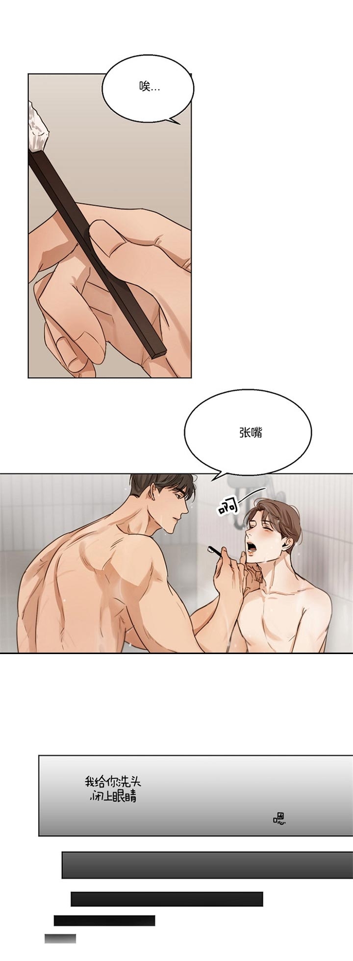 《失恋自救中》第41话 第10页