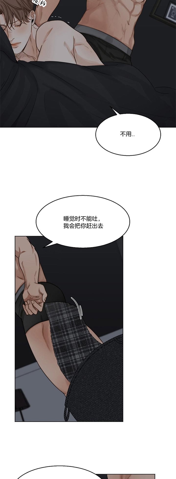 《失恋自救中》第41话 第12页