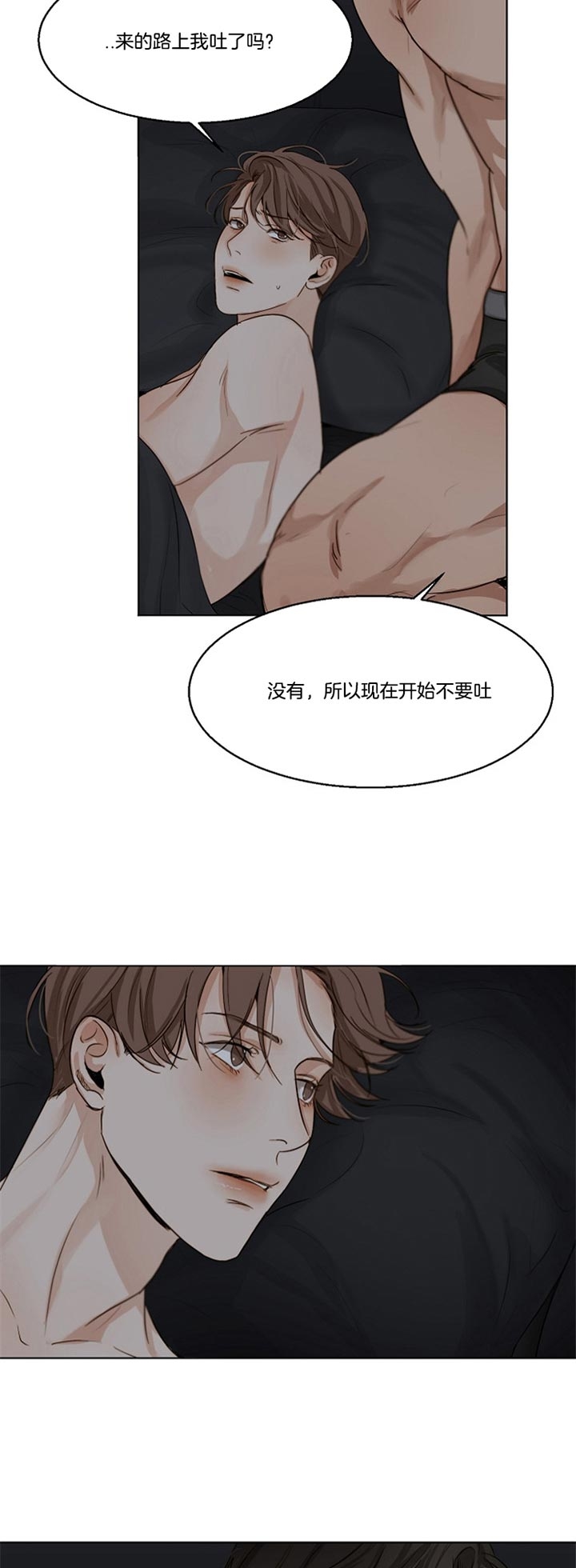 《失恋自救中》第41话 第13页