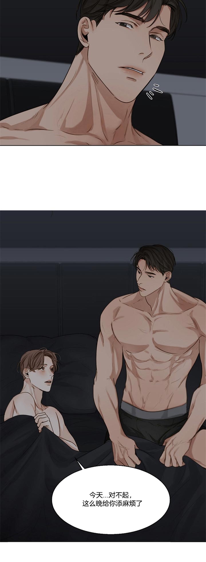《失恋自救中》第41话 第14页