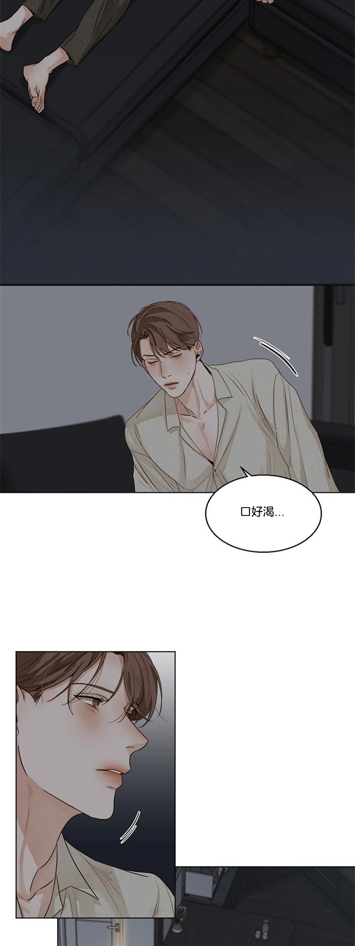 《失恋自救中》第41话 第2页