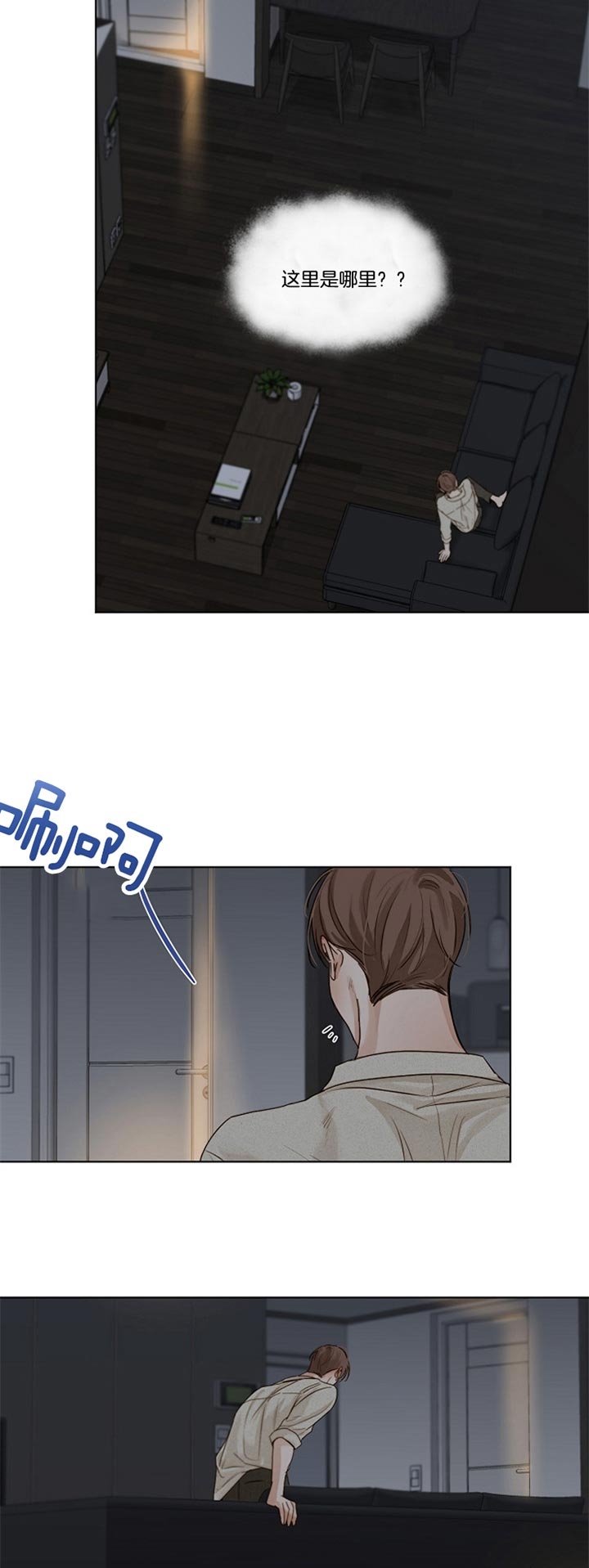 《失恋自救中》第41话 第3页
