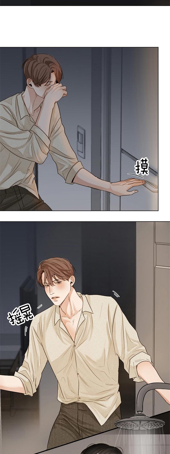 《失恋自救中》第41话 第4页