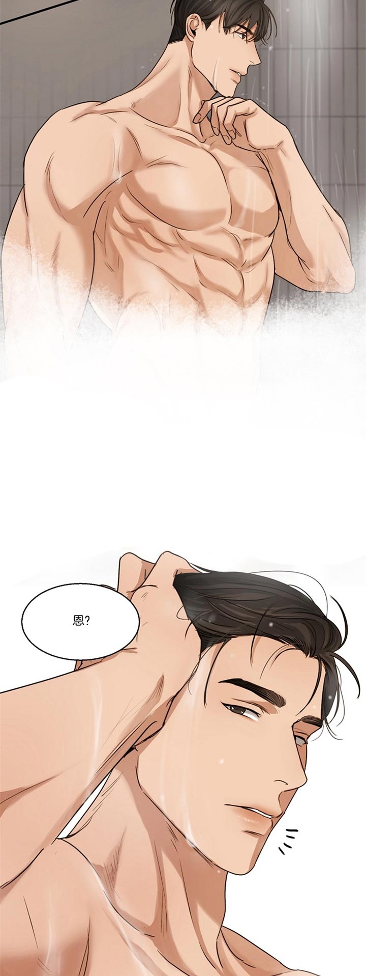 《失恋自救中》第41话 第5页