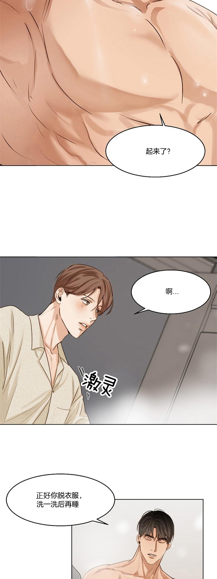 《失恋自救中》第41话 第6页