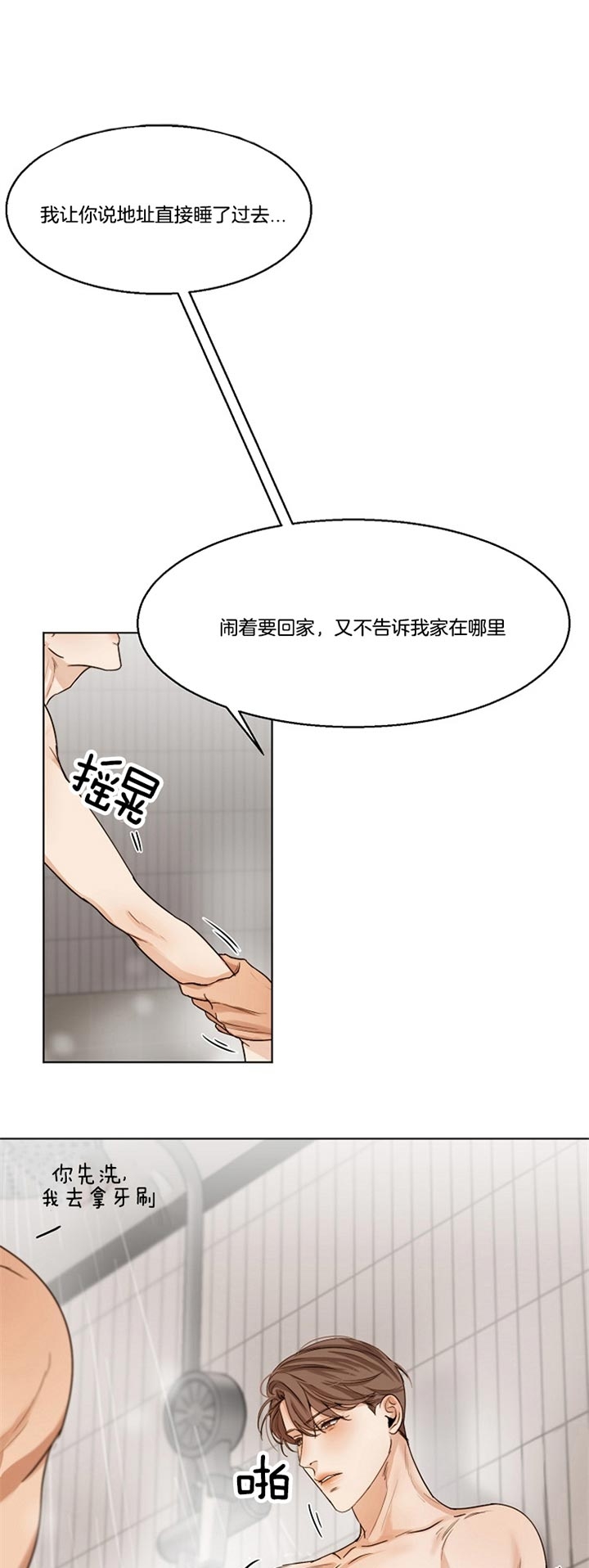 《失恋自救中》第41话 第8页