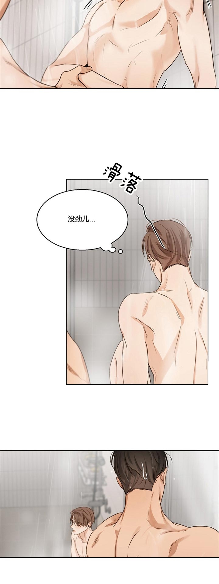 《失恋自救中》第41话 第9页