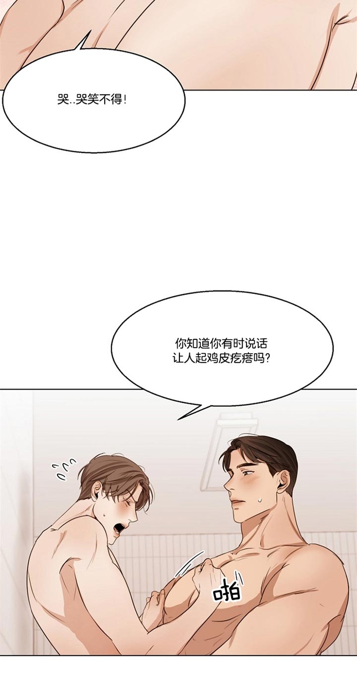 《失恋自救中》第45话 第10页