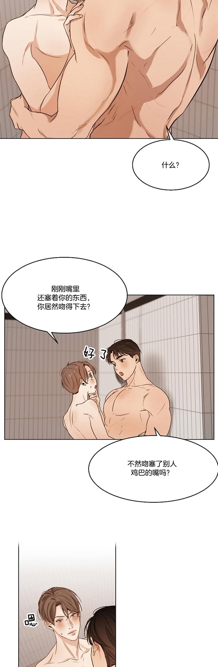 《失恋自救中》第45话 第3页