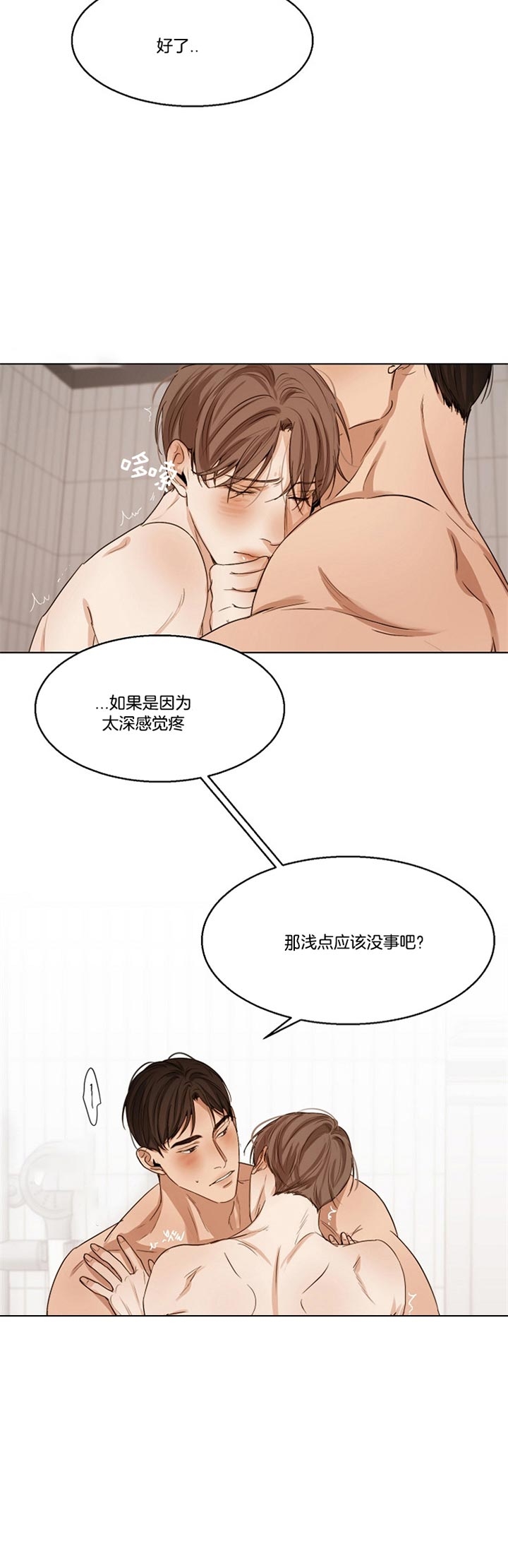 《失恋自救中》第45话 第6页