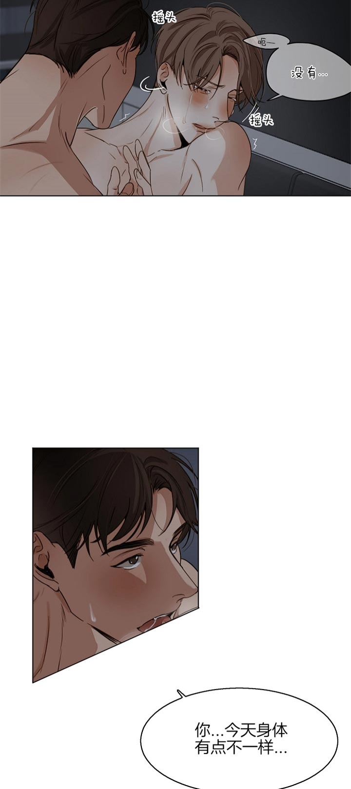 《失恋自救中》第44话 第10页