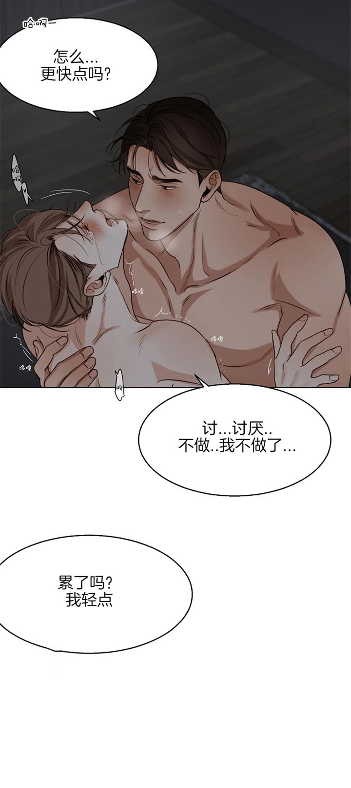 《失恋自救中》第44话 第12页