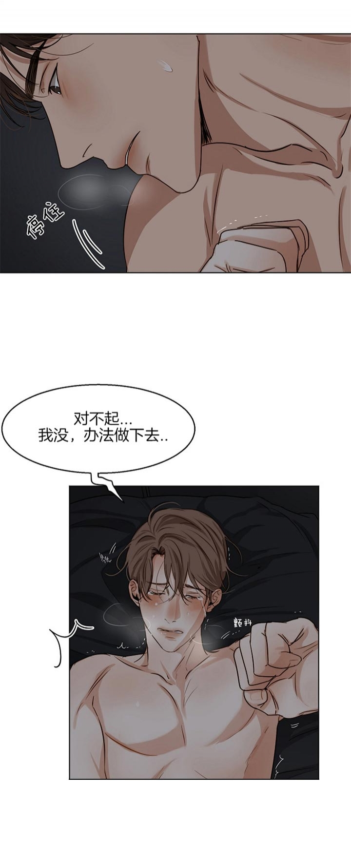 《失恋自救中》第44话 第13页