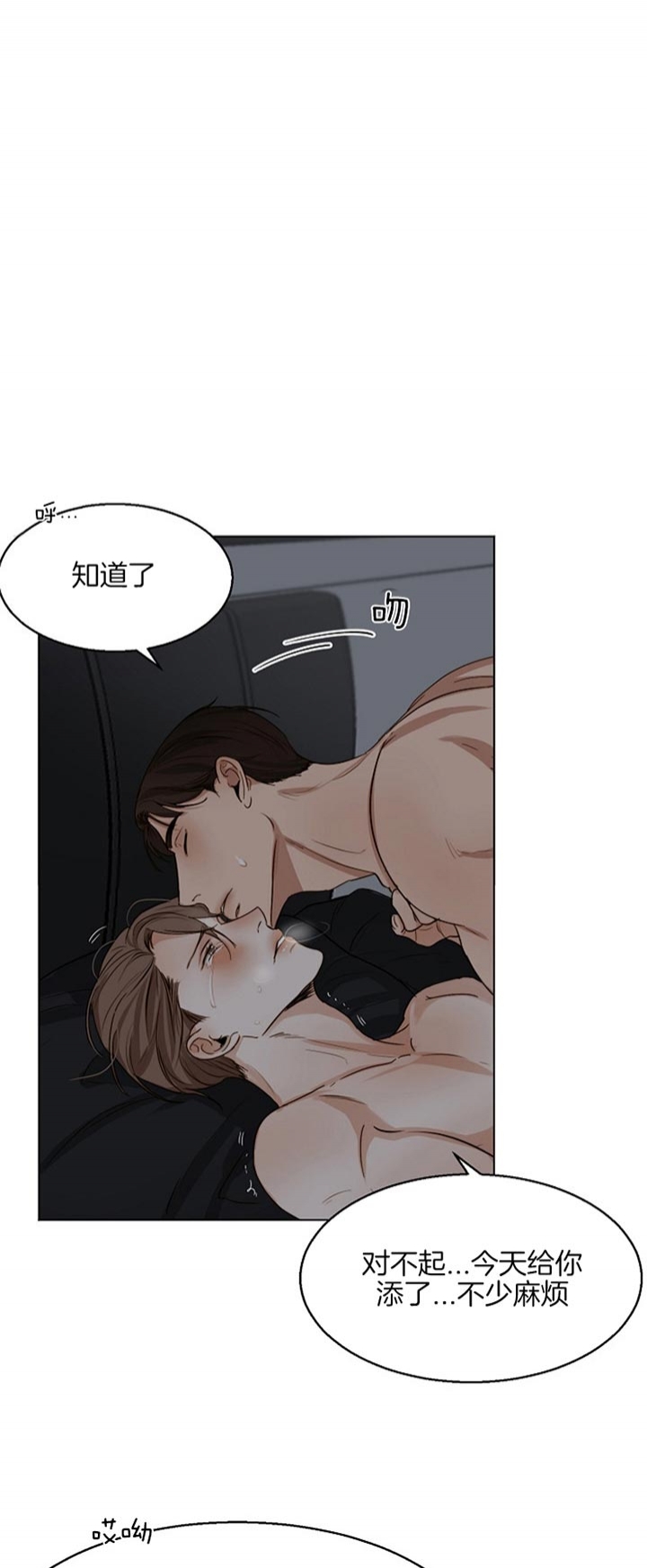 《失恋自救中》第44话 第14页