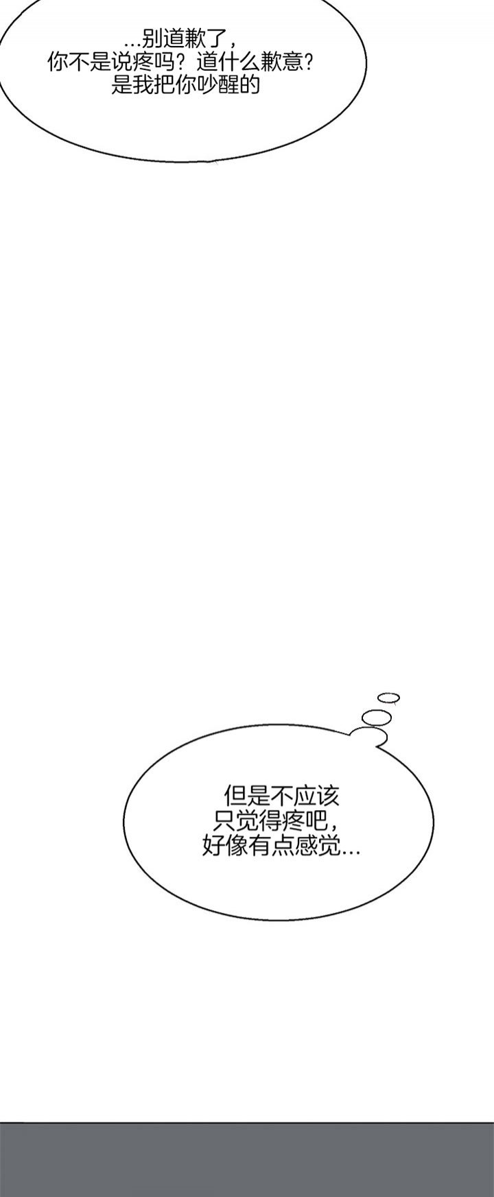 《失恋自救中》第44话 第15页