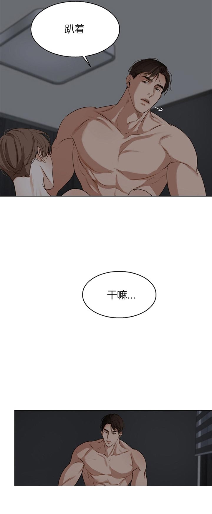 《失恋自救中》第44话 第16页