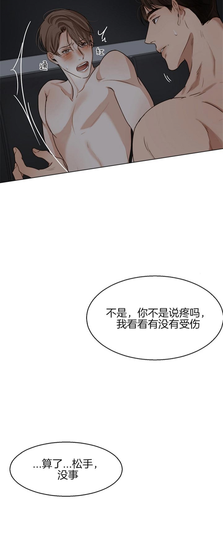 《失恋自救中》第44话 第18页