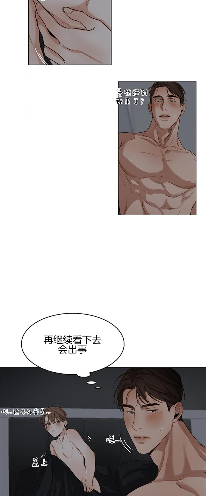 《失恋自救中》第44话 第20页