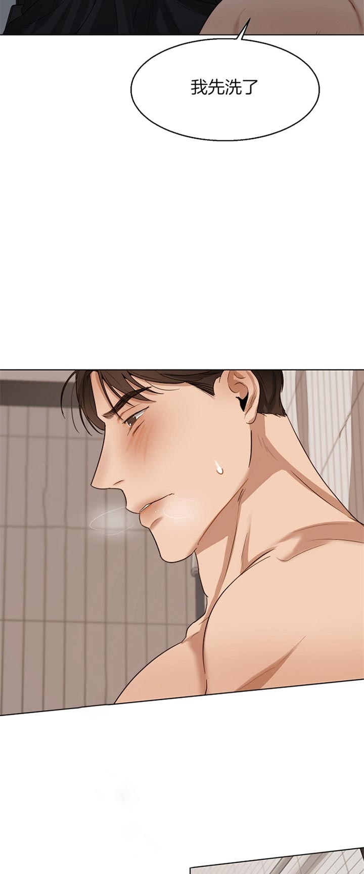 《失恋自救中》第44话 第21页