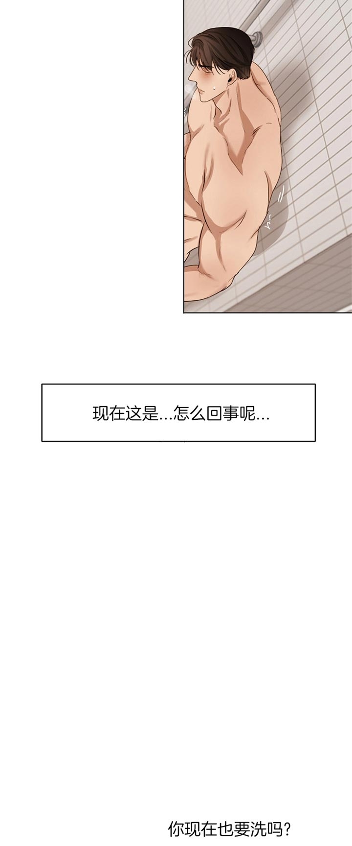 《失恋自救中》第44话 第22页