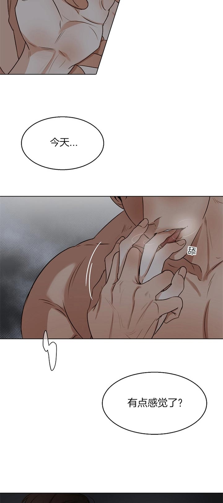 《失恋自救中》第44话 第9页