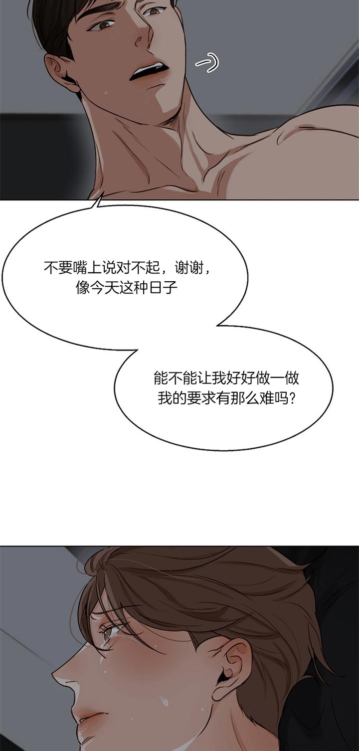 《失恋自救中》第43话 第12页