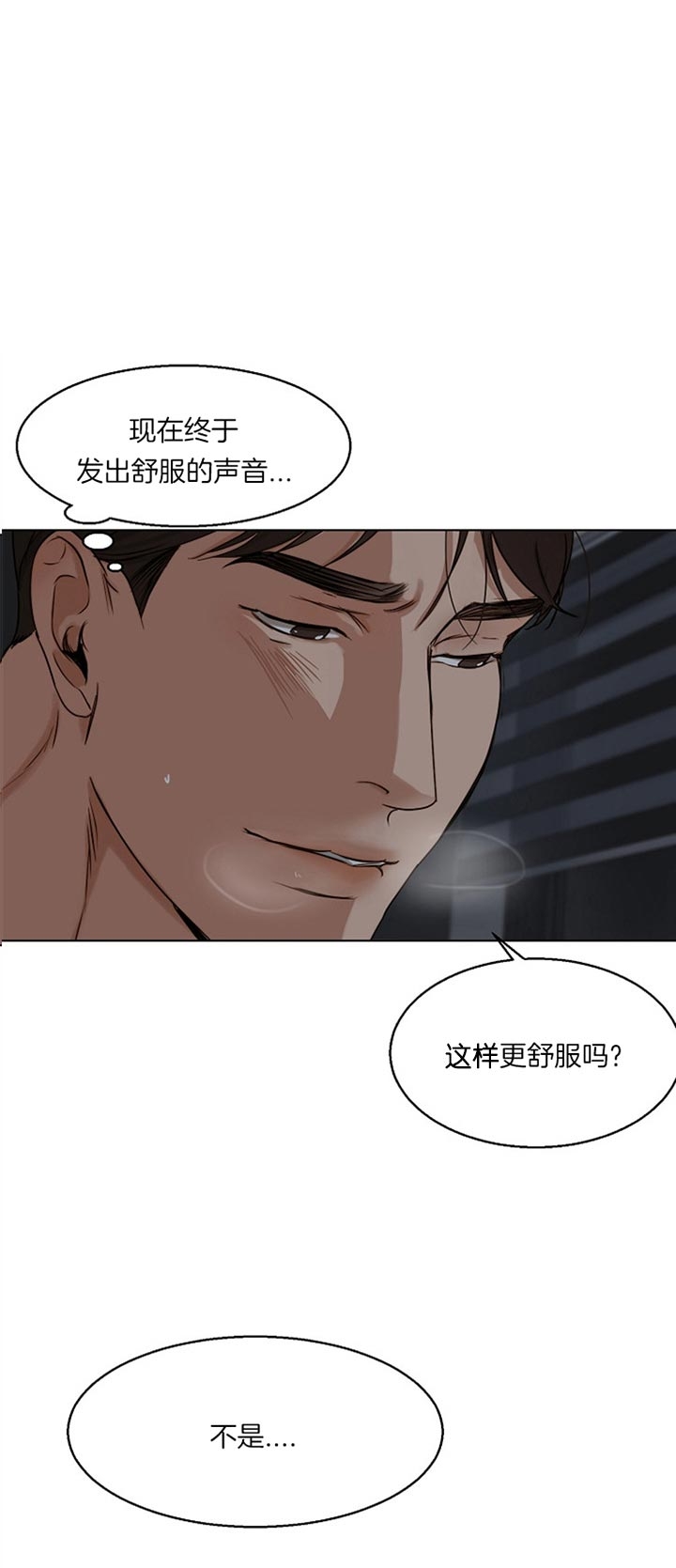 《失恋自救中》第43话 第18页