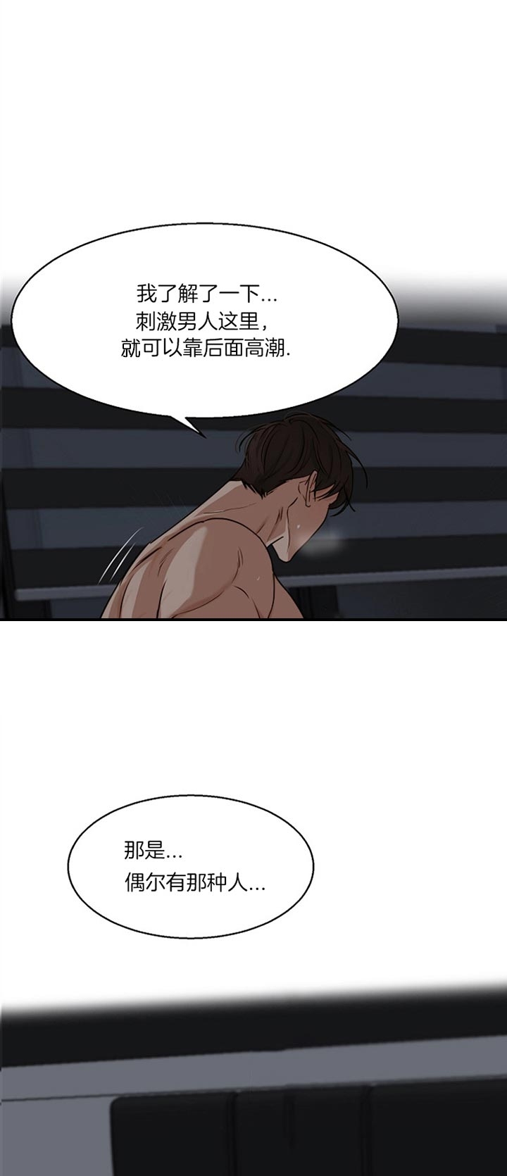 《失恋自救中》第43话 第19页