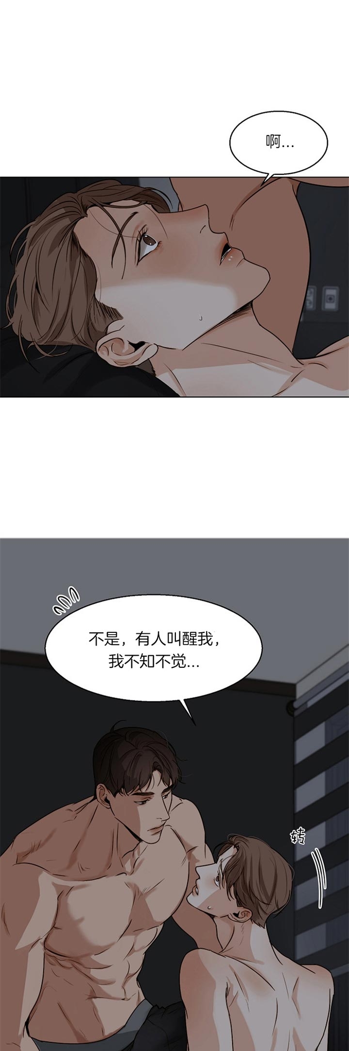 《失恋自救中》第43话 第1页