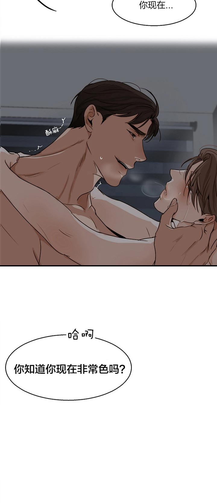 《失恋自救中》第43话 第23页