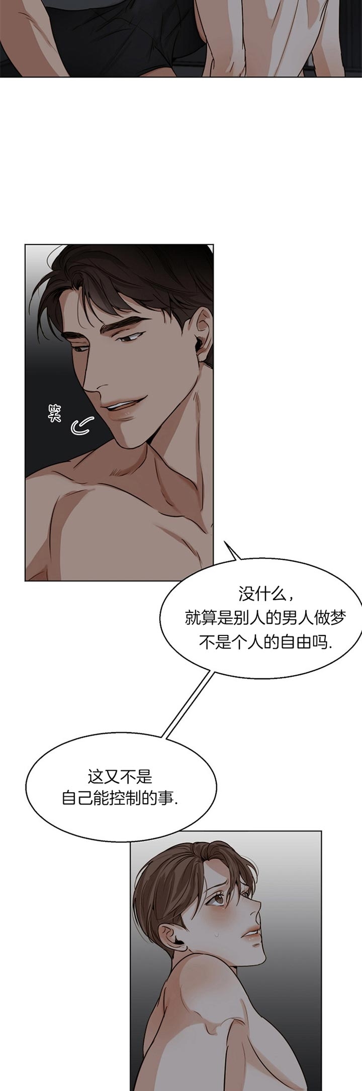 《失恋自救中》第43话 第2页