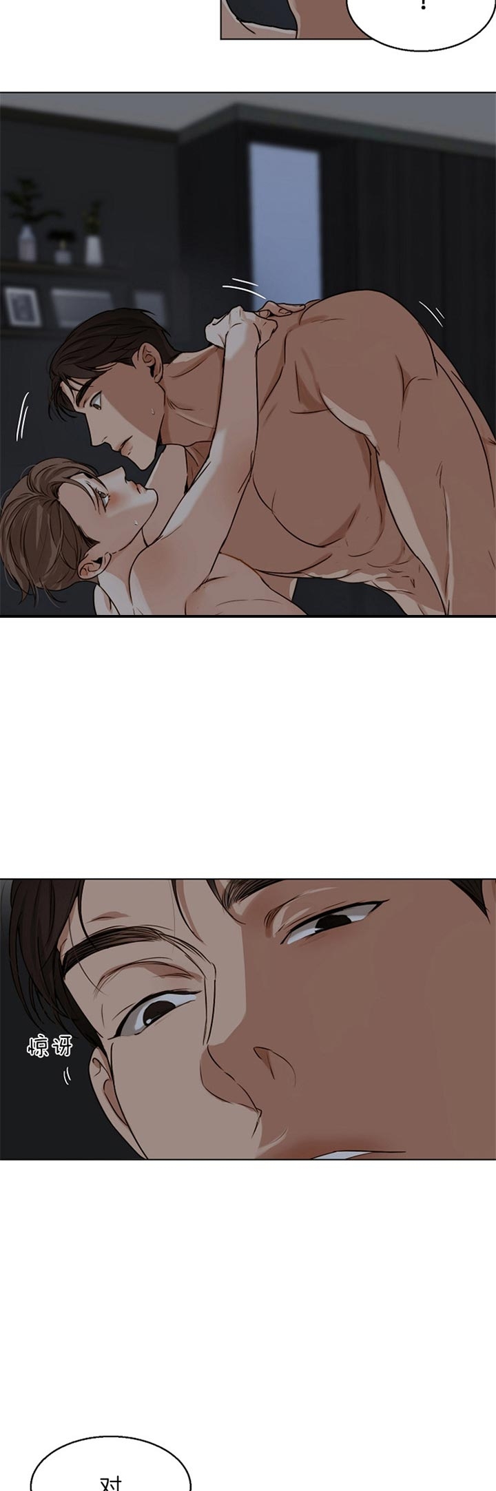 《失恋自救中》第43话 第5页