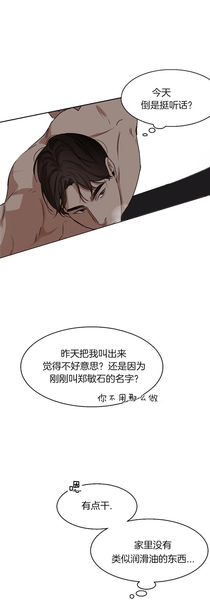 《失恋自救中》第43话 第7页