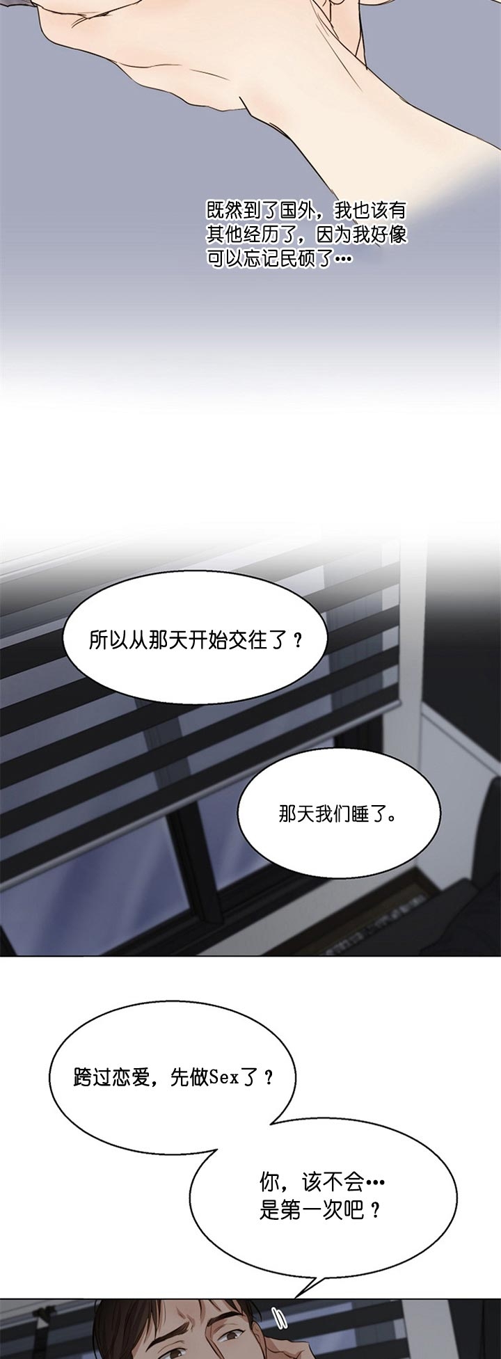 《失恋自救中》第47话 第10页