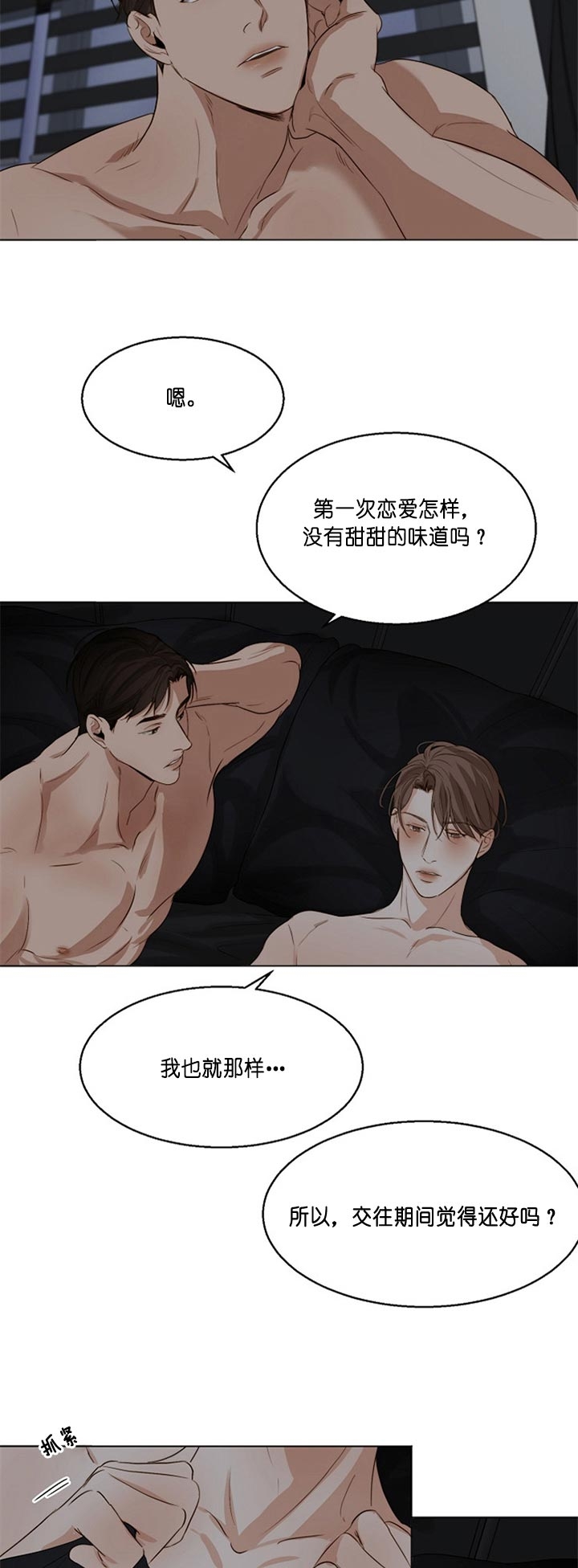 《失恋自救中》第47话 第11页